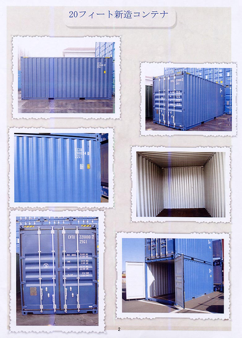 20�t�B�[�g�R���e�i�e��